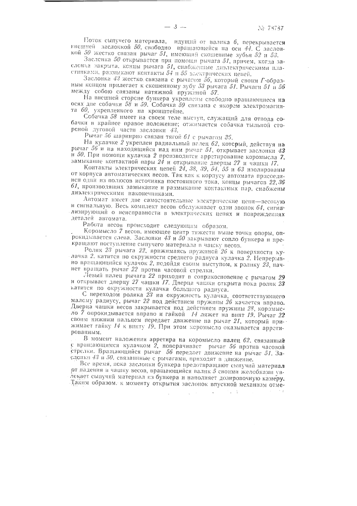 Автоматические весы (патент 78787)