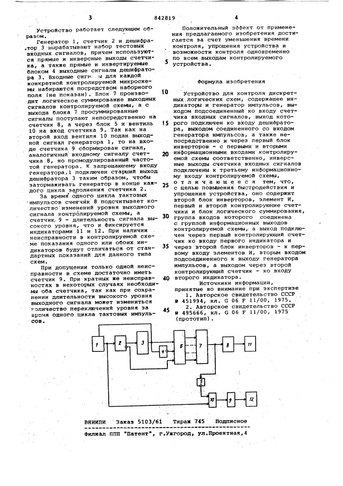 Устройство для контроля дискретныхлогических cxem (патент 842819)