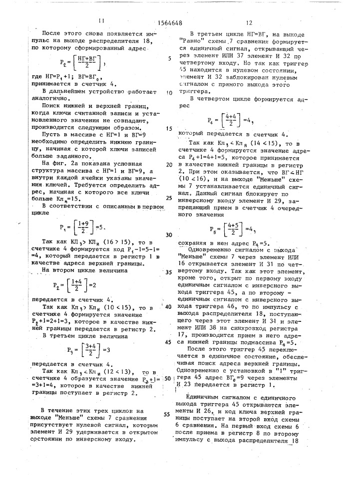 Устройство для поиска данных (патент 1564648)