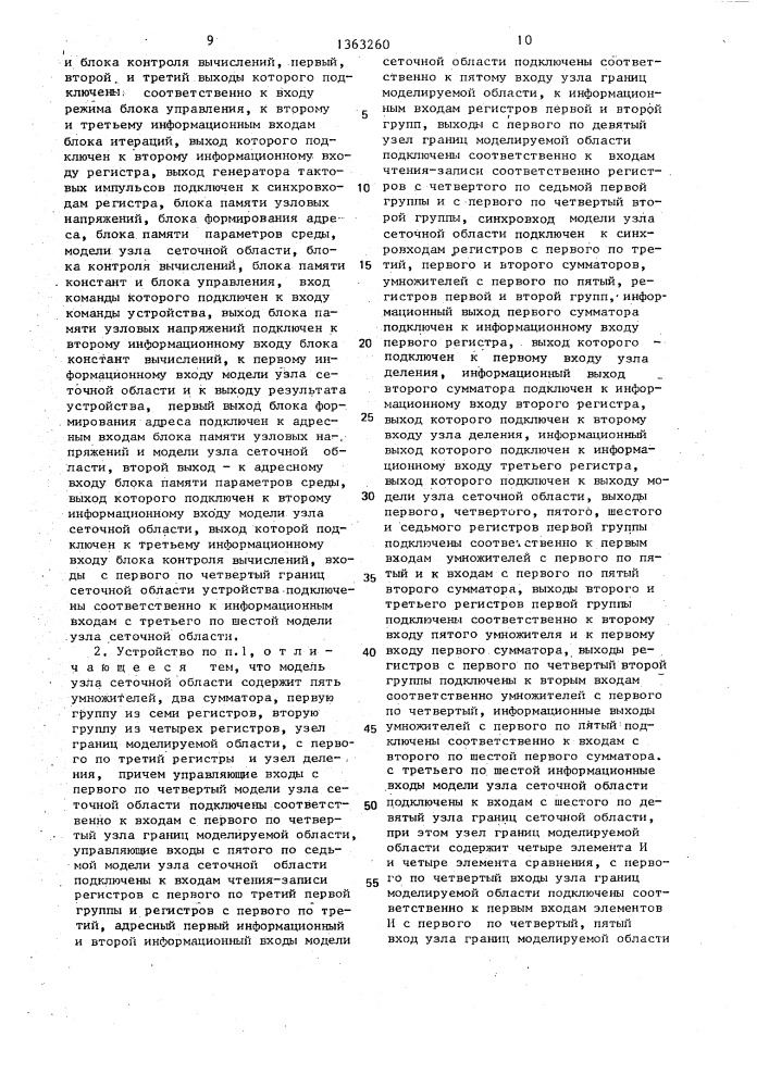 Устройство для решения уравнений математической физики (патент 1363260)