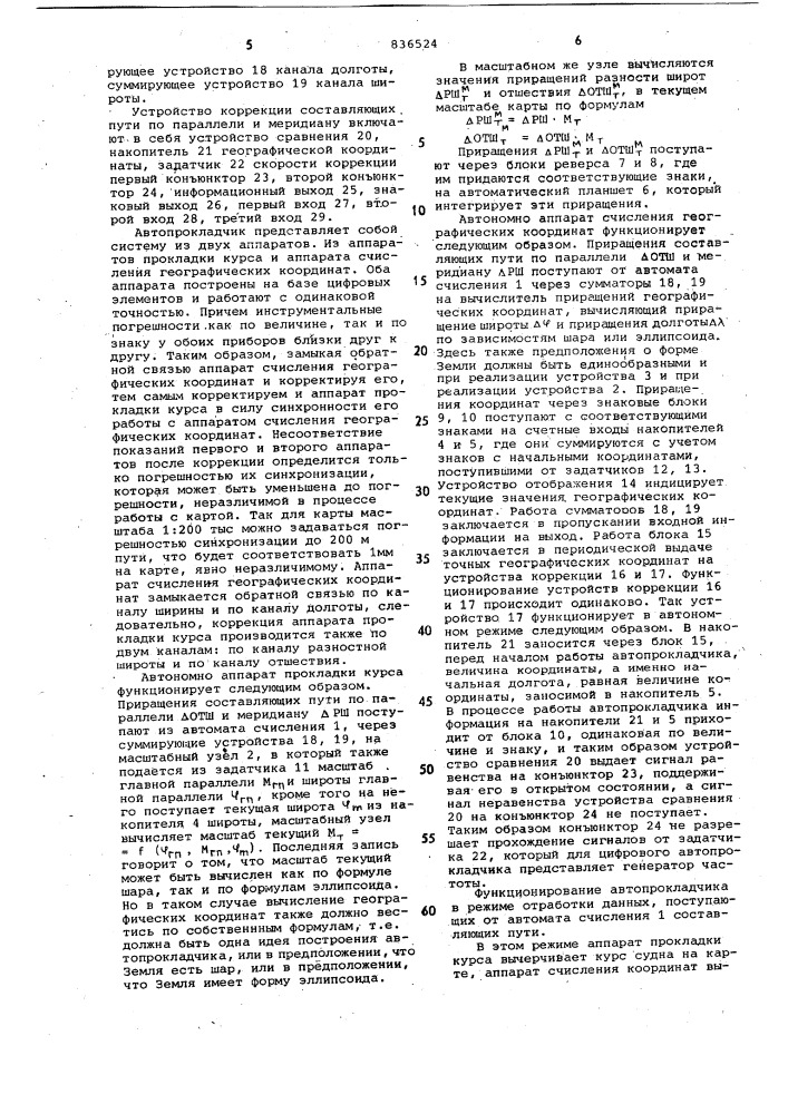 Автопрокладчик (патент 836524)