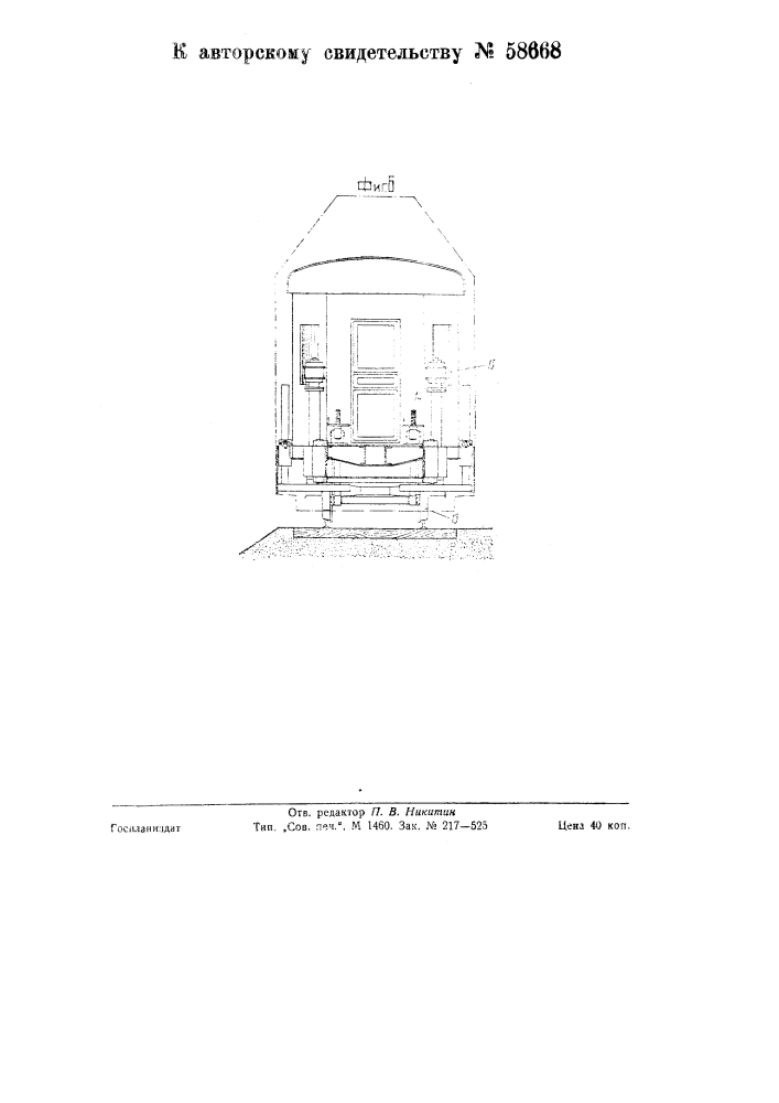 Шпалоподбивочная машина (патент 58668)