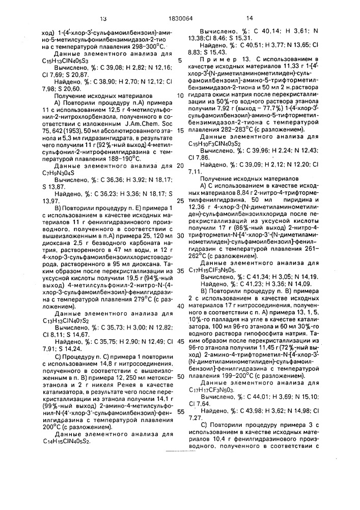 Способ получения гидразидов 4-хлор-3-сульфамоилбензойной кислоты или их фармацевтически приемлемых солей (патент 1830064)