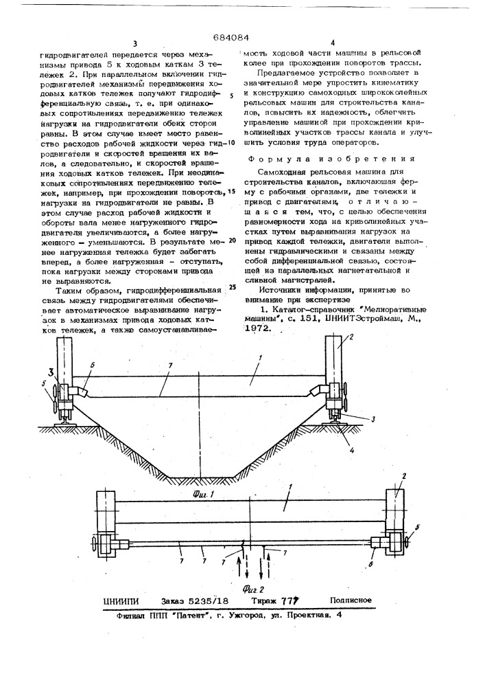 Самоходная рельсовая машина для строительства каналов (патент 684084)