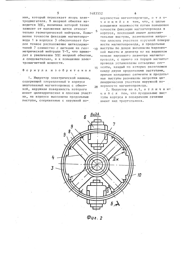 Индуктор электрической машины (патент 1483552)