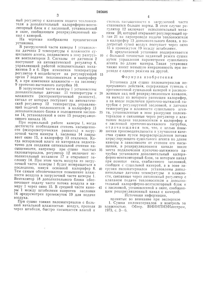 Установка для сушки пиломатериалов (патент 595606)
