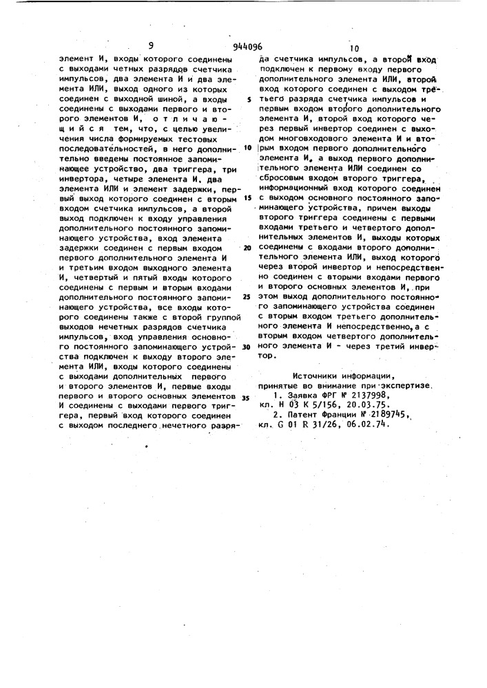 Генератор тестовой последовательности (патент 944096)