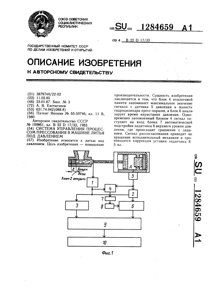 Система управления процессом прессования в машине литья под давлением (патент 1284659)