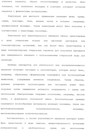 Производные гидробензамида в качестве ингибиторов hsp90 (патент 2490258)