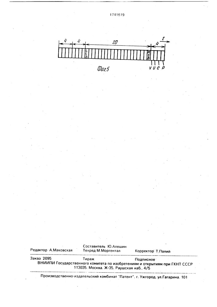 Устройство для воспроизведения цифровой информации (патент 1741619)