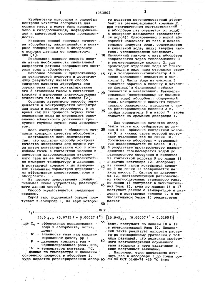 Способ контроля качества абсорбента для осушки газа (патент 1053862)