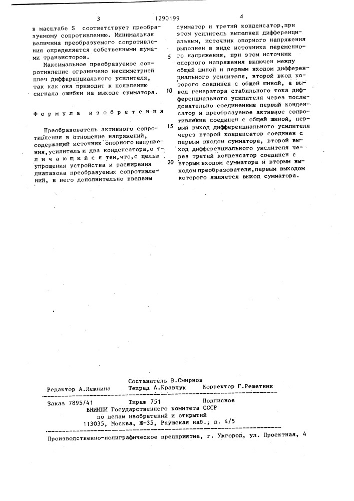 Преобразователь активного сопротивления в отношение напряжений (патент 1290199)