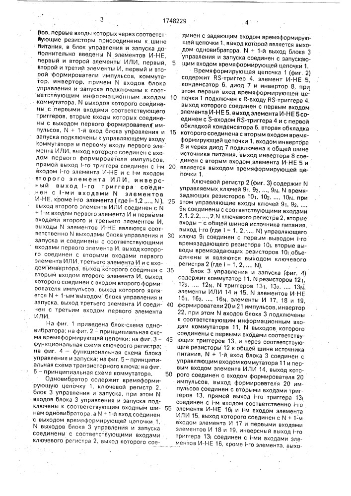 Одновибратор (патент 1748229)