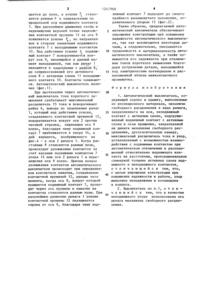 Автоматический выключатель (патент 1247968)