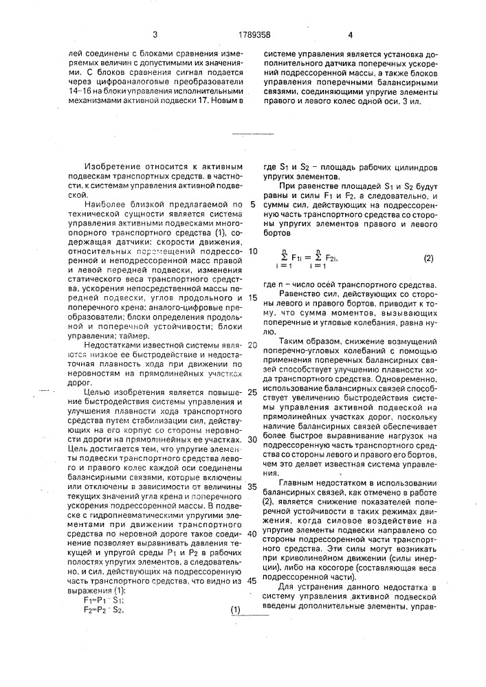 Система управления активной подвеской транспортного средства (патент 1789358)