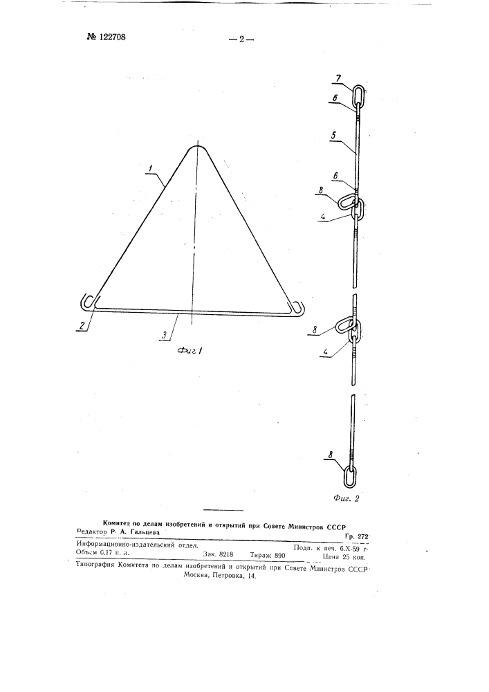 Способ транспортирования краном поддонов с кирпичом (патент 122708)