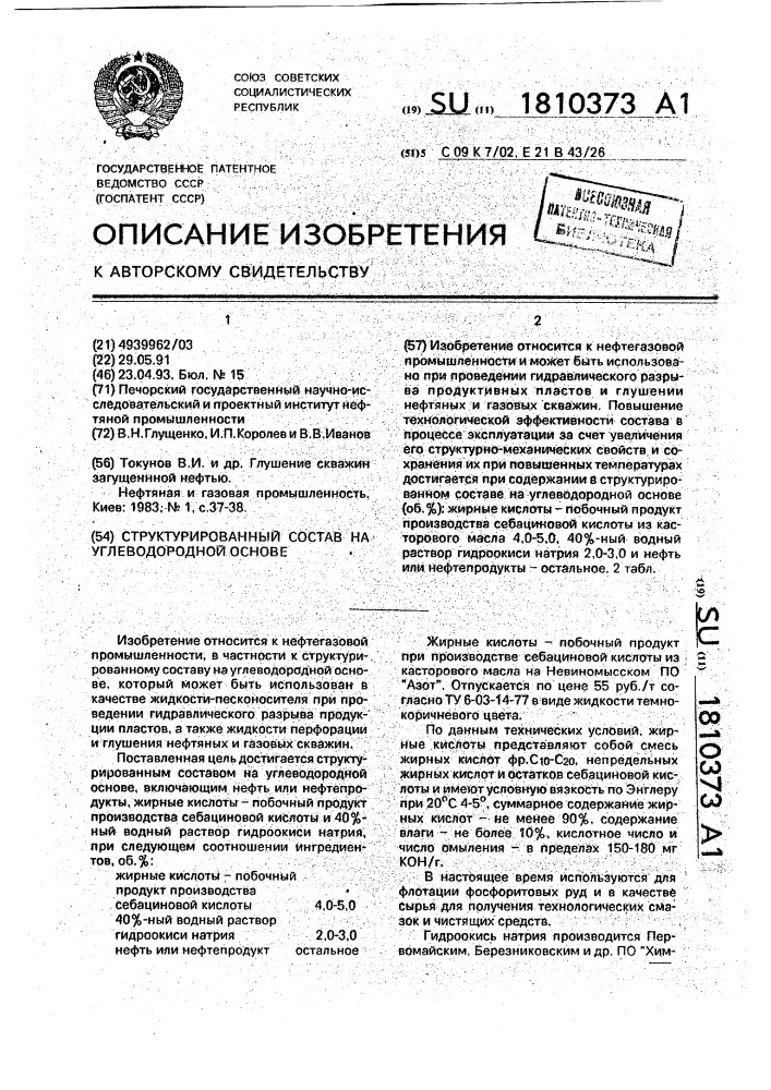 Структурированный состав на углеводородной основе (патент 1810373)