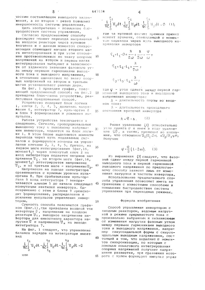 Способ управления инвертором (патент 647834)