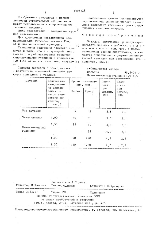 Вяжущее (патент 1406128)