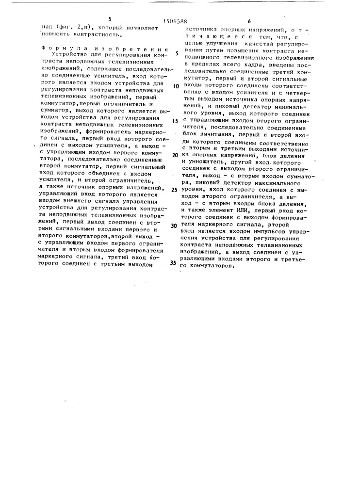 Устройство для регулирования контраста неподвижных телевизионных изображений (патент 1506588)