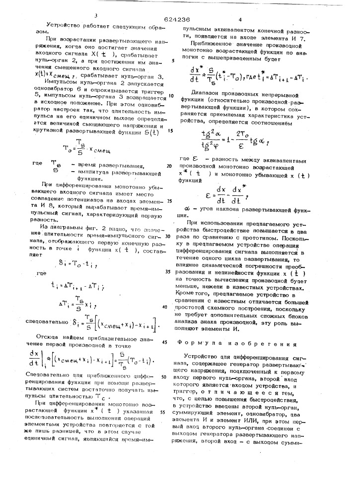 Устройство для дифференцирования сигнала (патент 624236)