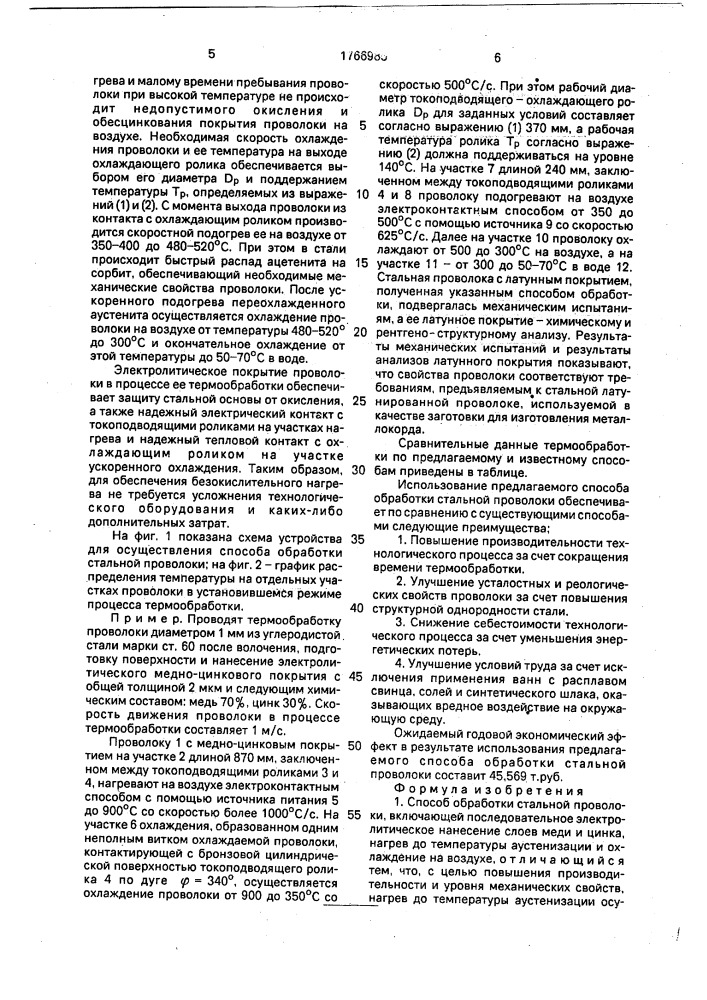Способ обработки стальной проволоки (патент 1766985)