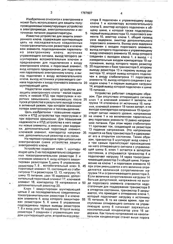 Устройство для защиты электронного ключа (патент 1767607)