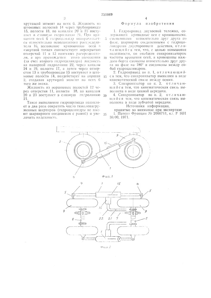 Гидропривод двухосной тележки (патент 751669)