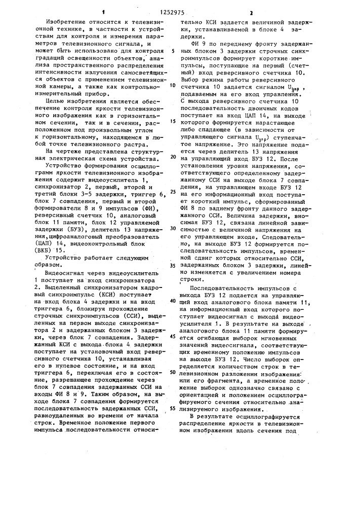 Устройство формирования осциллограмм яркости телевизионного изображения (патент 1252975)
