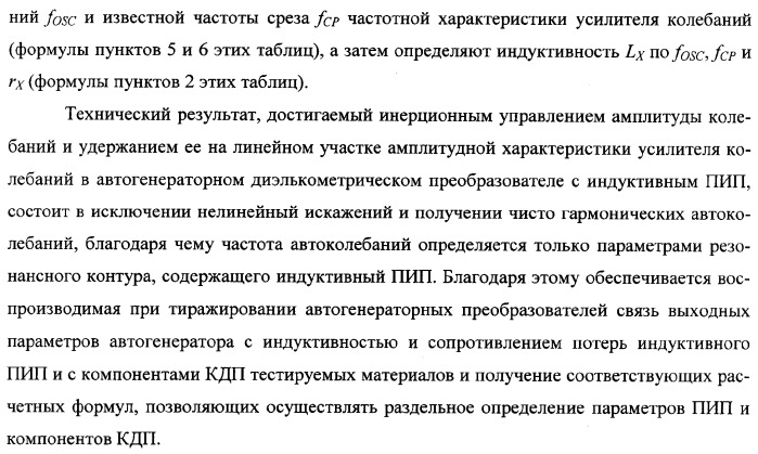 Автогенераторный диэлькометрический преобразователь и способ определения диэлектрических характеристик материалов с его использованием (варианты) (патент 2361226)