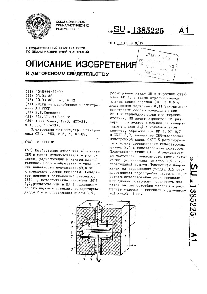 Генератор (патент 1385225)