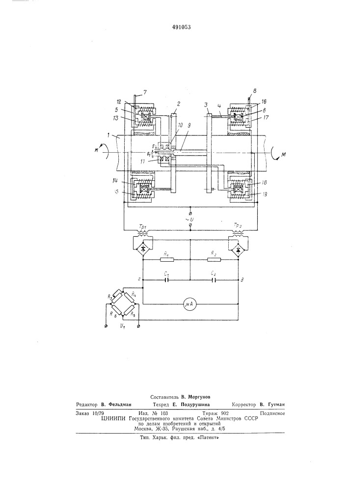 Устройство для измерения момента на валу (патент 491053)