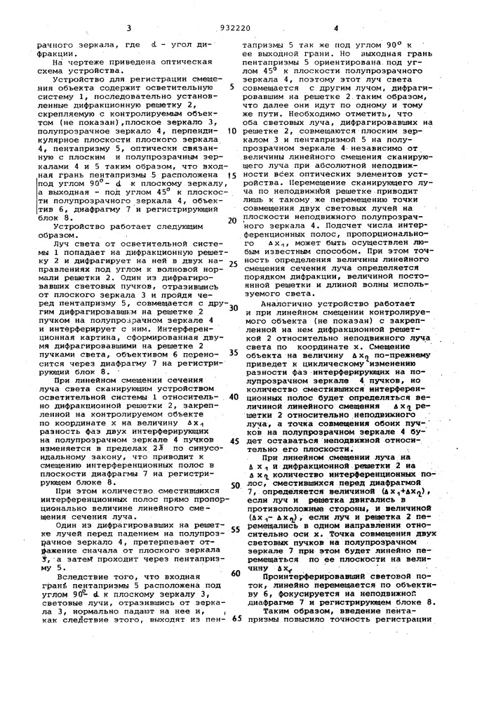 Устройство для регистрации смещения объекта (патент 932220)