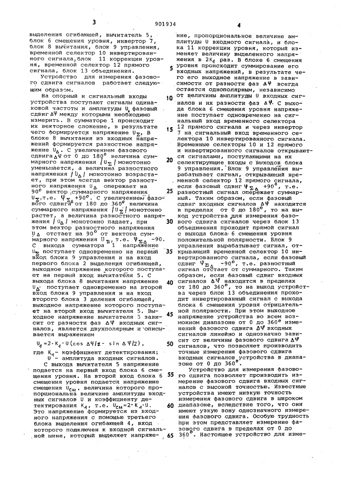 Устройство для измерения фазового сдвига (патент 901934)