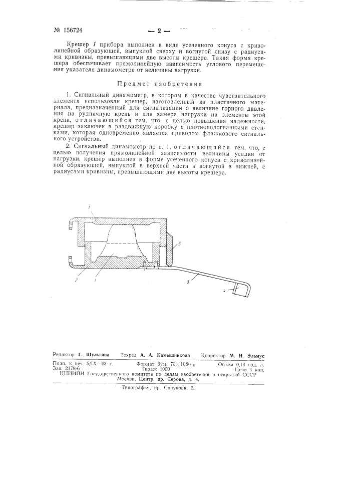 Патент ссср  156724 (патент 156724)