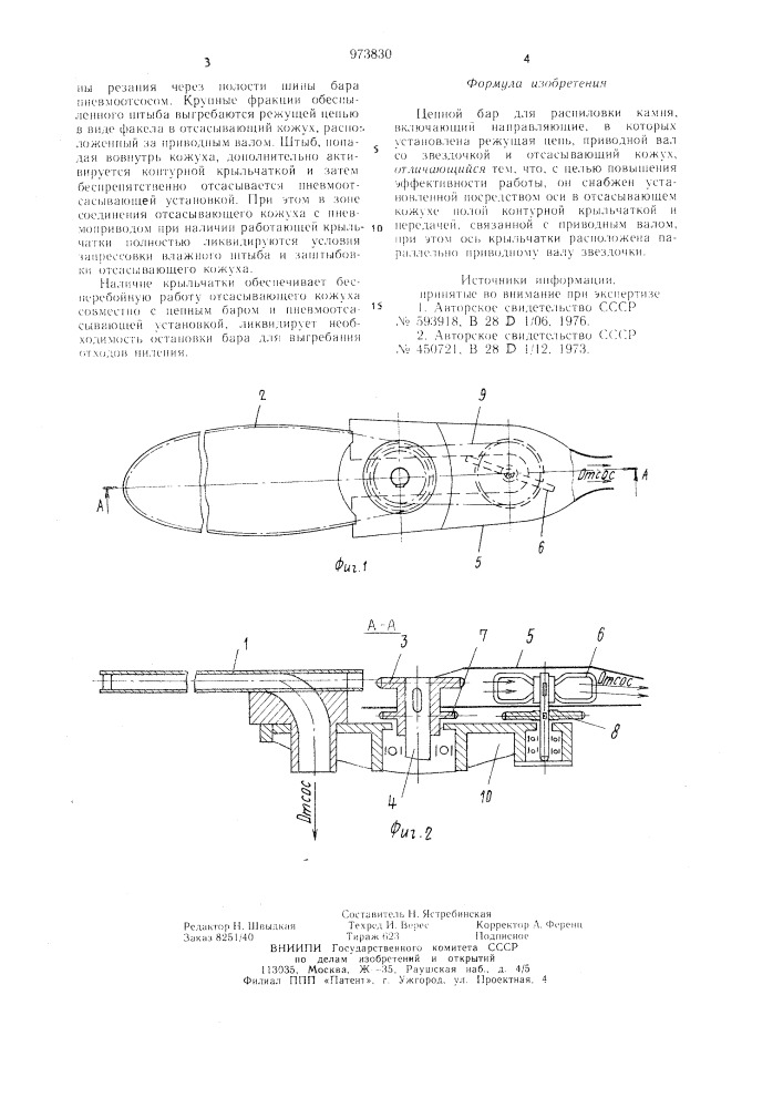 Цепной бар (патент 973830)