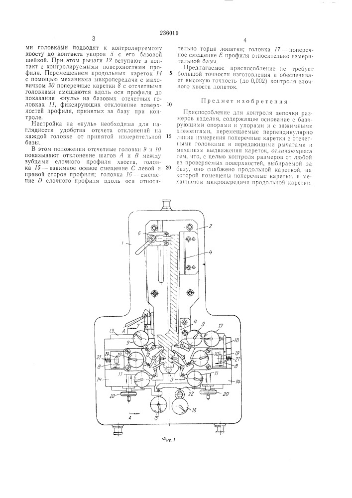 Приспособление для контроля цепочки размеров изделия (патент 236019)