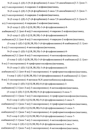 Соединения в качестве антагонистов ccr-1 (патент 2383548)