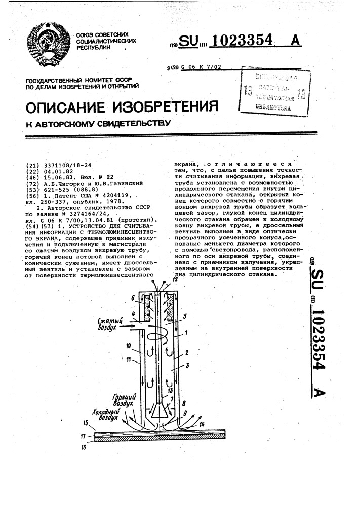 Устройство для считывания информации с термолюминесцентного экрана (патент 1023354)