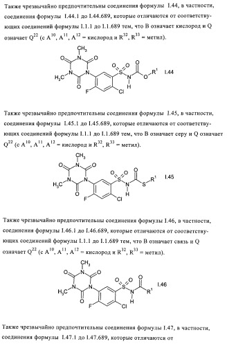 Производные бензолсульфонамида (патент 2362772)