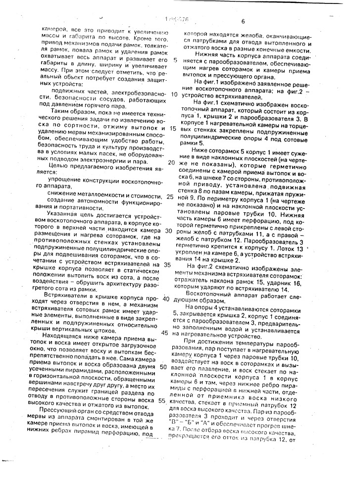 Воскотопочный аппарат (патент 1795876)
