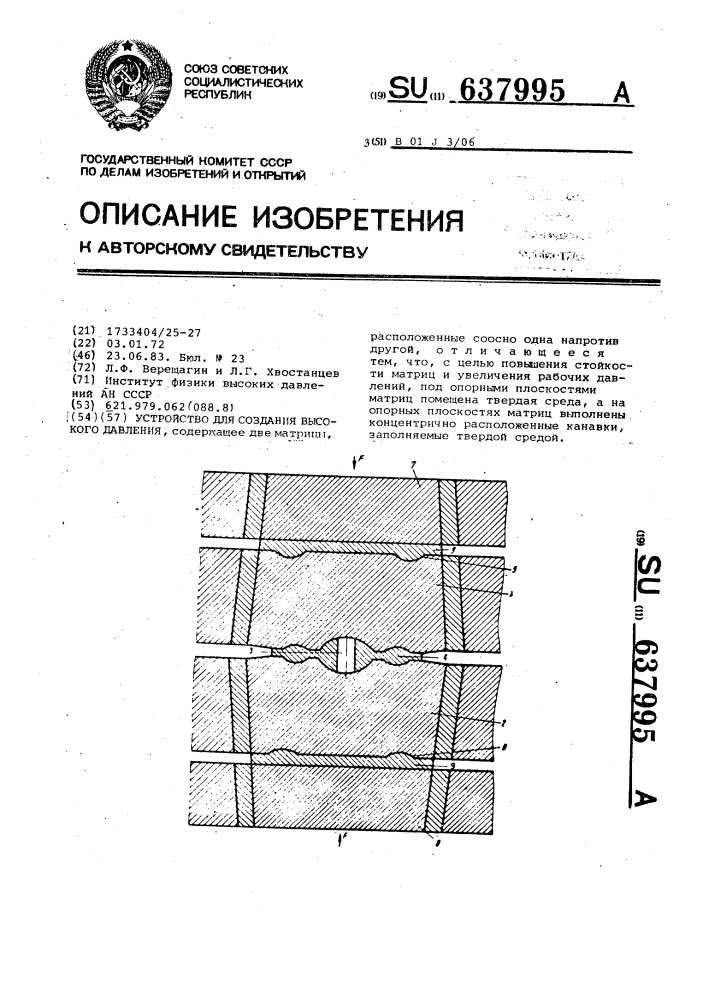 Устройство для создания высокого давления (патент 637995)