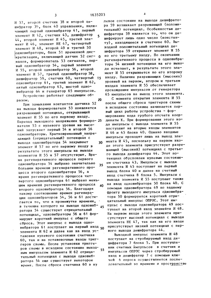Устройство для считывания графической информации (патент 1635203)