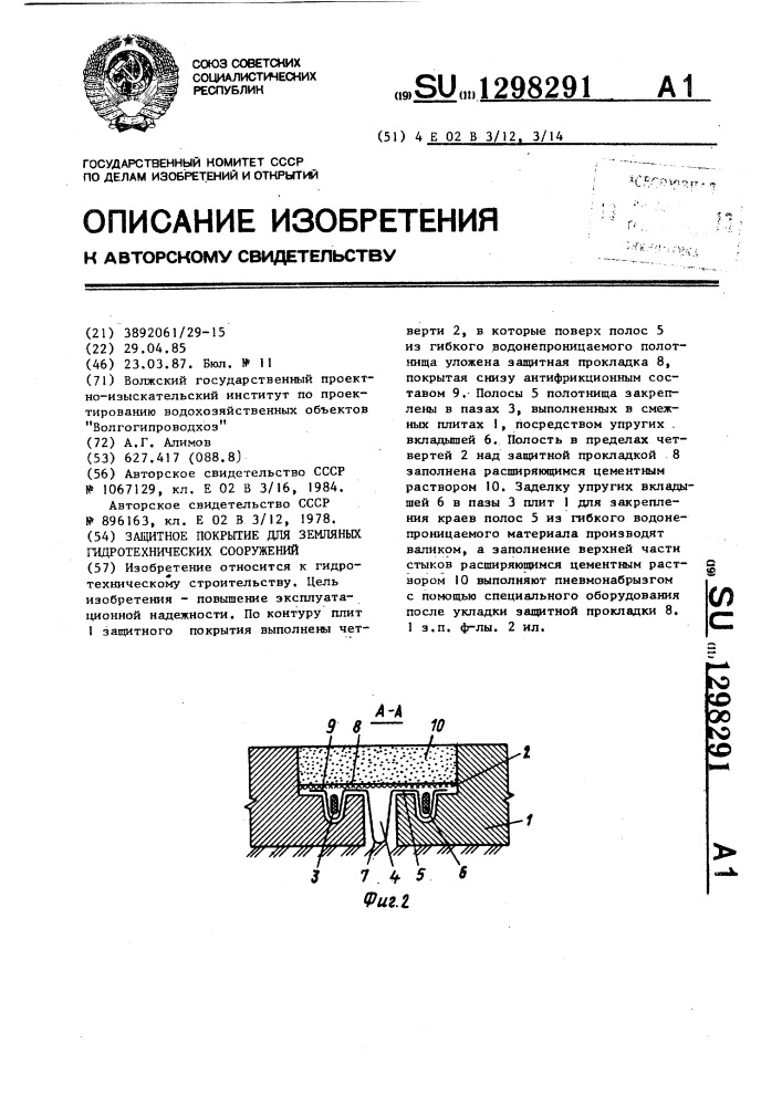 Защитное покрытие для земляных гидротехнических сооружений (патент 1298291)