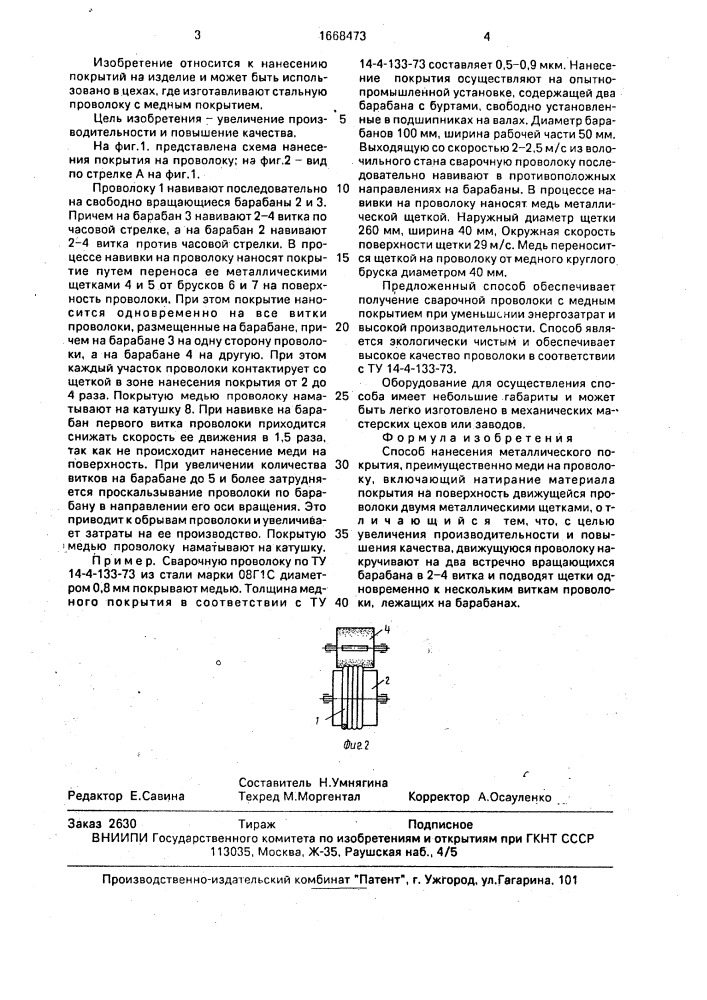 Способ нанесения металлического покрытия (патент 1668473)