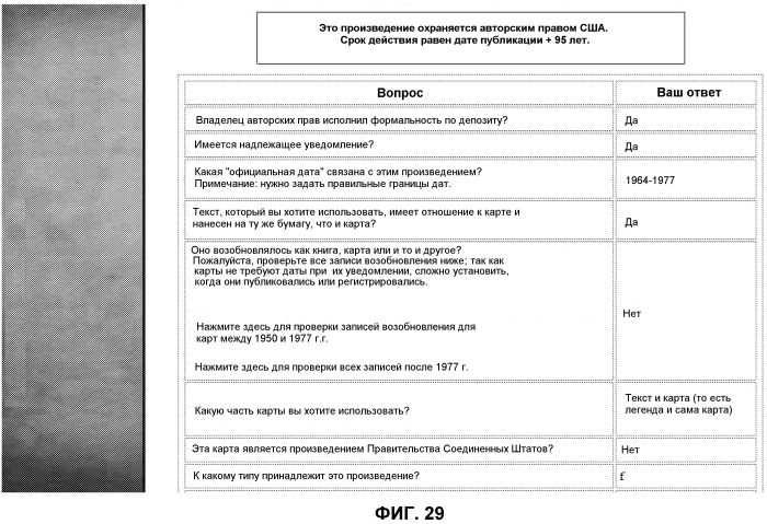 Система и способ определения состояния авторского права (патент 2550532)