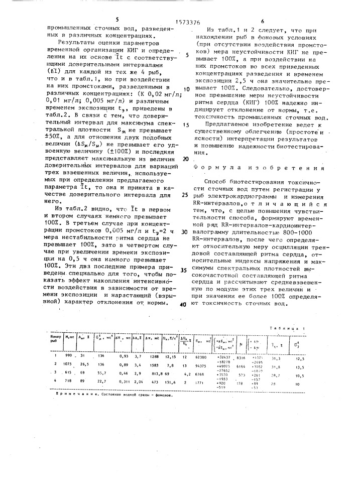 Способ биотестирования токсичности сточных вод (патент 1573376)
