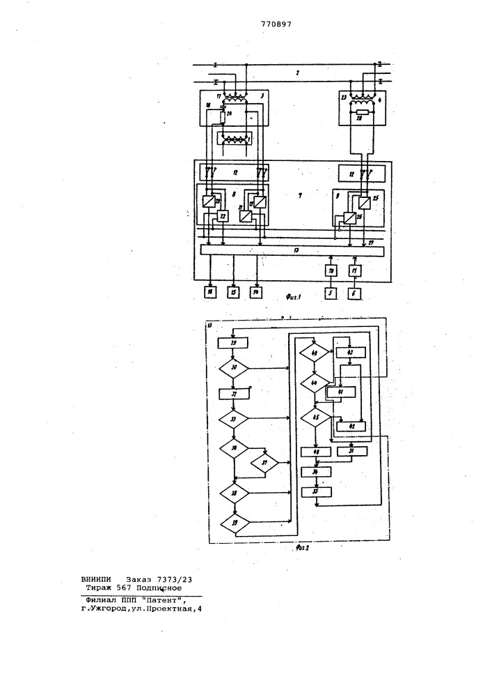 Способ контроля рельсовой цепи (патент 770897)