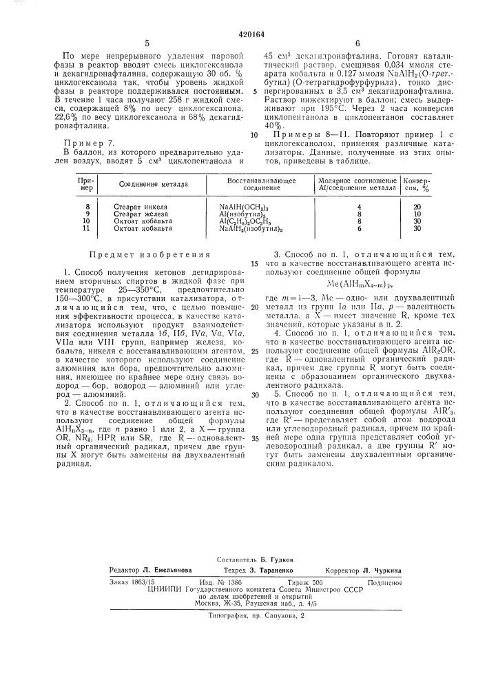 Способ получения кетонов дегидрированием вторичных спиртов (патент 420164)