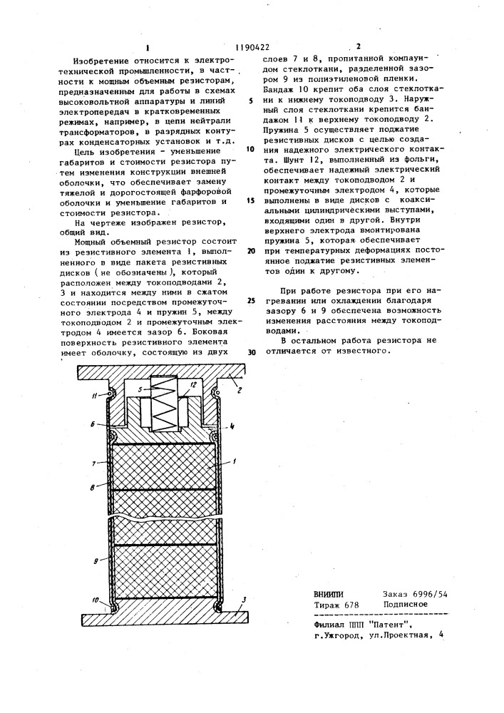 Мощный объемный резистор (патент 1190422)